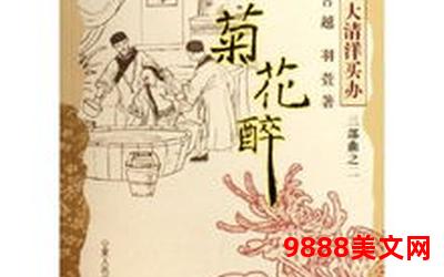 古代宅女幸福札记清歌一片小说_古代宅女的幸福札记：清歌闻香，一片芳心