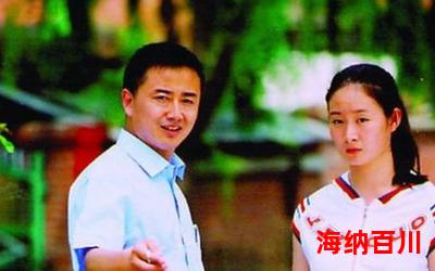 乡村爱情第八部_乡村爱情第八部最新网络小说排行榜 - 完本全本排行榜