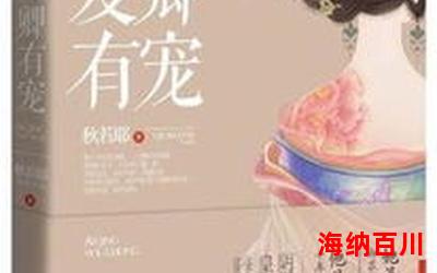 男宠-最新章节-男宠-免费小说阅读