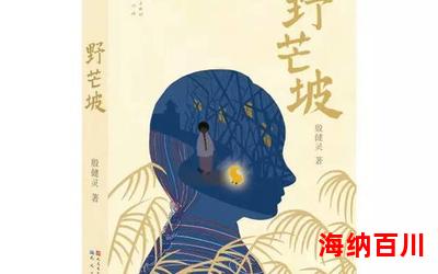 局长成长史池丽萍全文免费阅读-局长成长史池丽萍小说全集完整版大结局