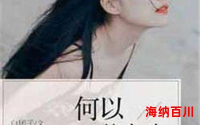 爱若最新章节-爱若无弹窗全文阅读