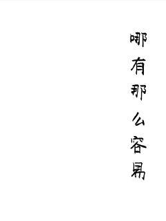 《修真类小说》全文免费观看 - 《修真类小说》全文全集下拉式